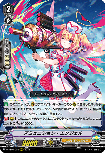 アミュニション・エンジェル