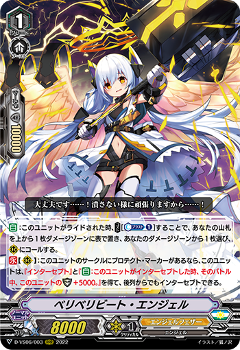 ベリベリビート・エンジェル
