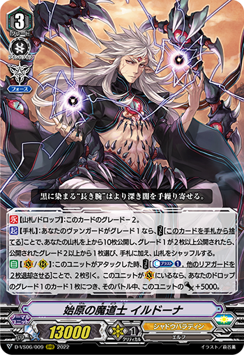 始原の魔道士 イルドーナ