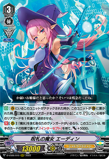 呪札の魔女 エーディン