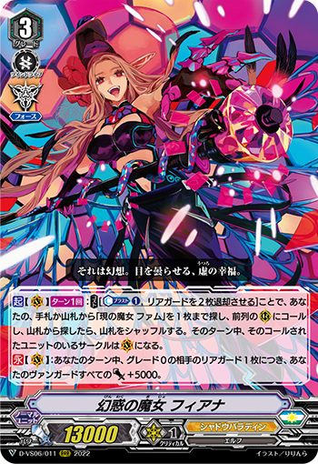 幻惑の魔女 フィアナ