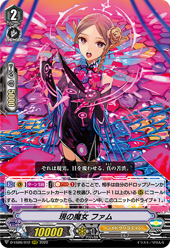 現の魔女 ファム