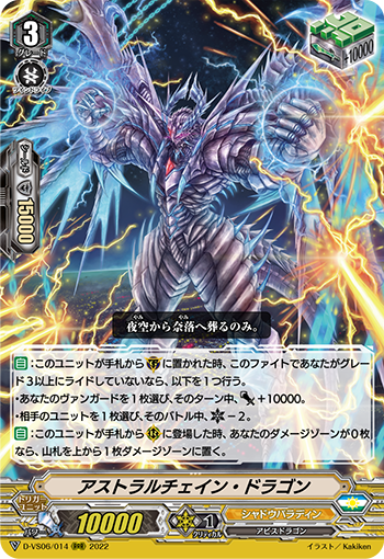 アストラルチェイン・ドラゴン