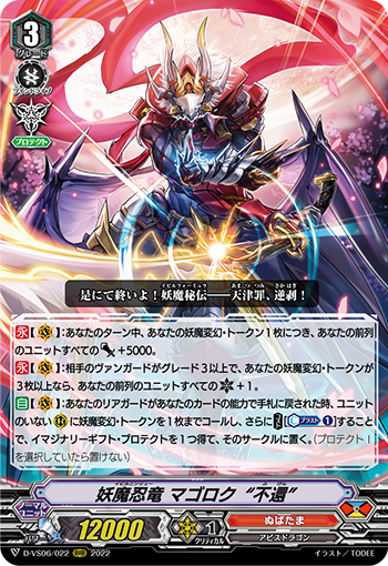 妖魔忍竜 マゴロク“不還”