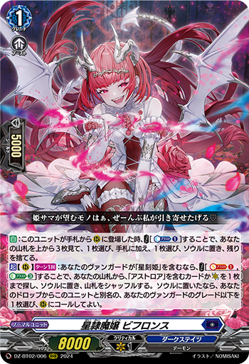 星隷魔嬢 ビフロンス