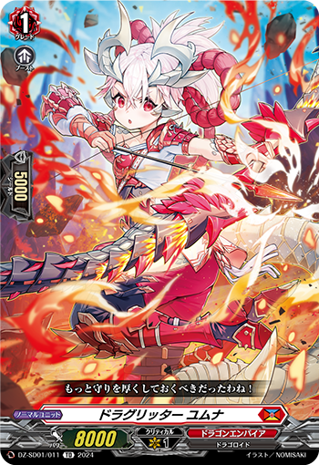 ドラグリッター ユムナ